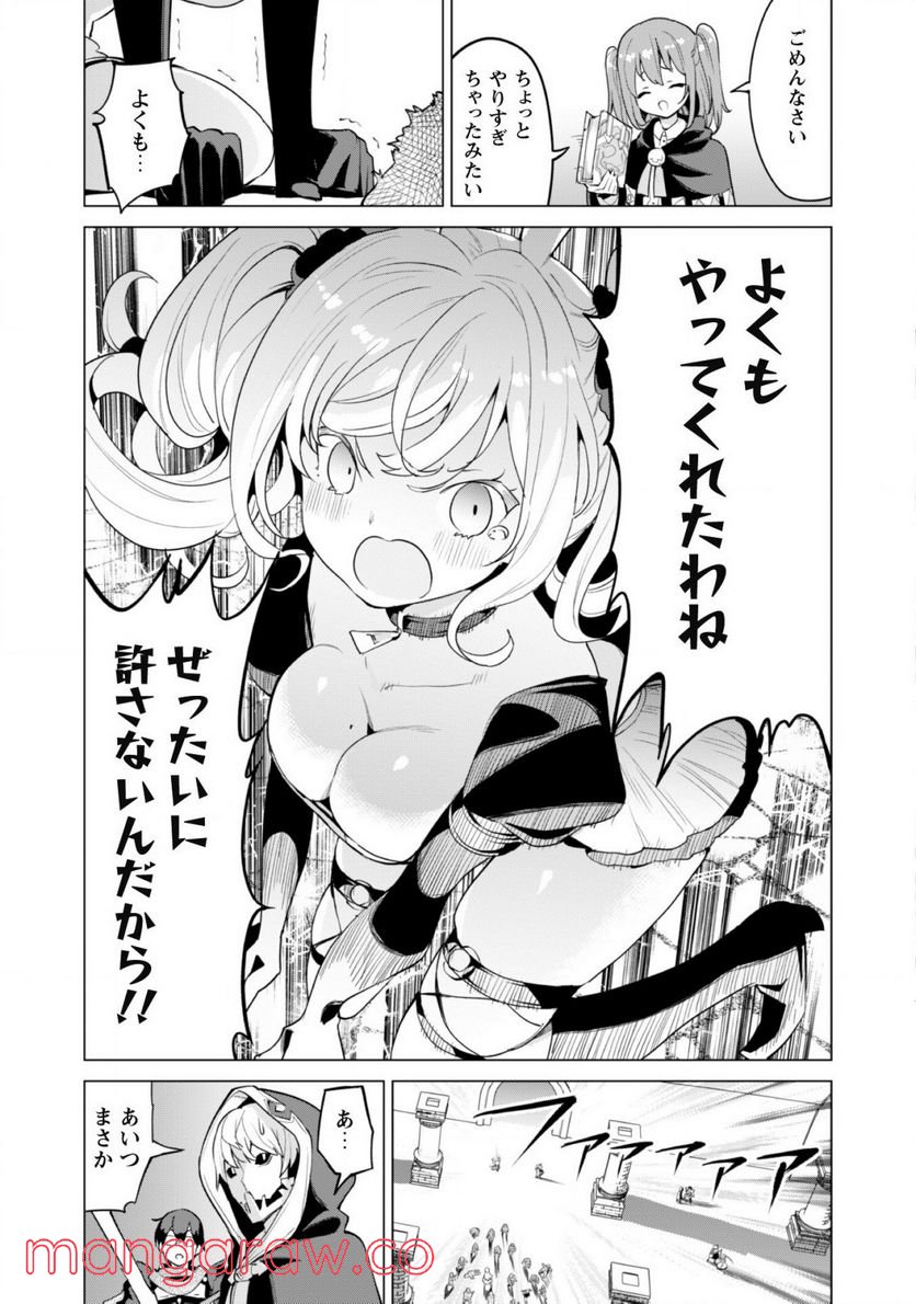 ガチャを回して仲間を増やす 最強の美少女軍団を作り上げろ 第42話 - Page 16