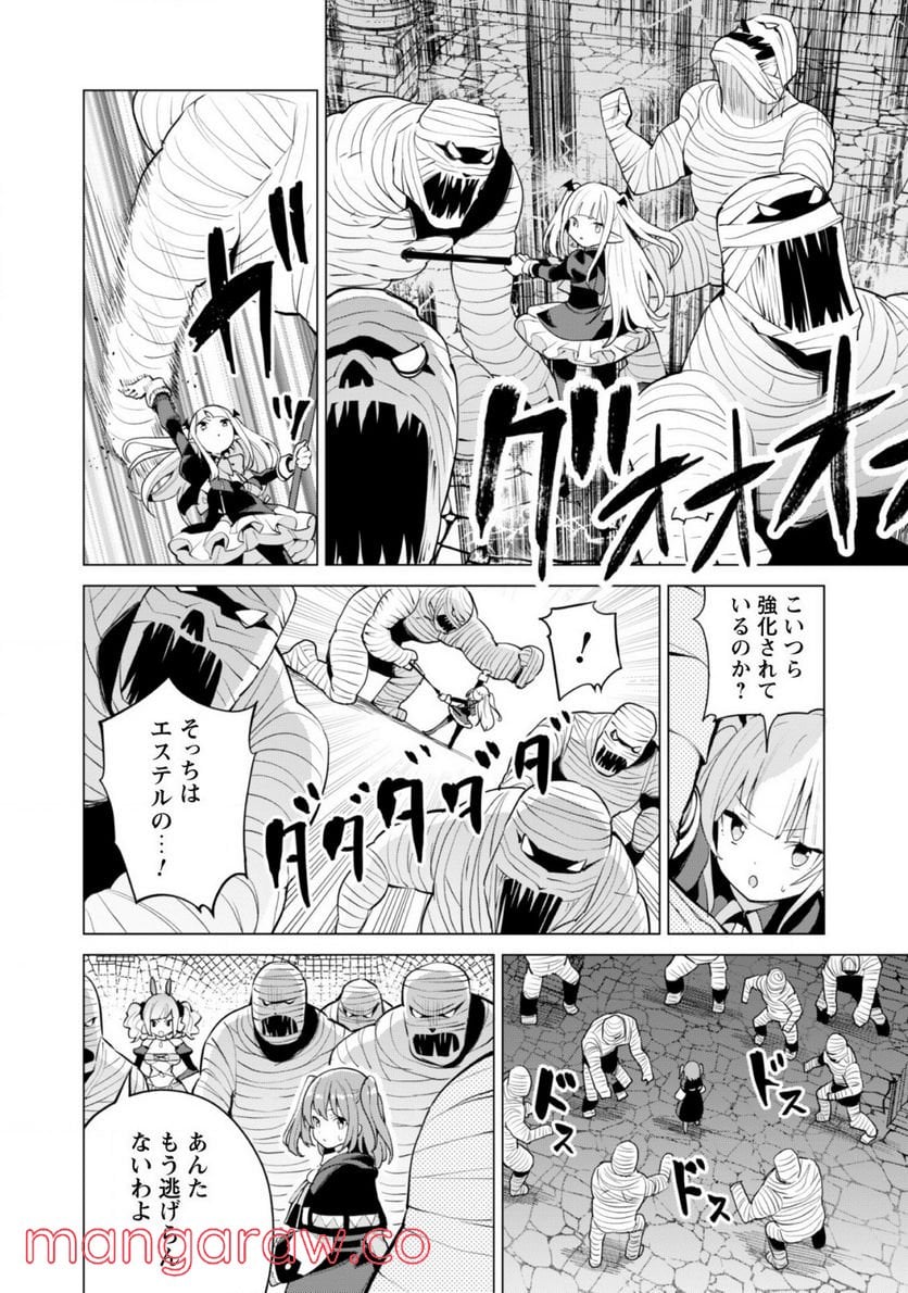 ガチャを回して仲間を増やす 最強の美少女軍団を作り上げろ 第42話 - Page 17