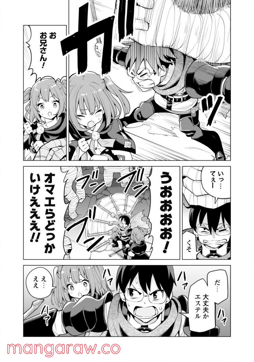 ガチャを回して仲間を増やす 最強の美少女軍団を作り上げろ 第42話 - Page 19