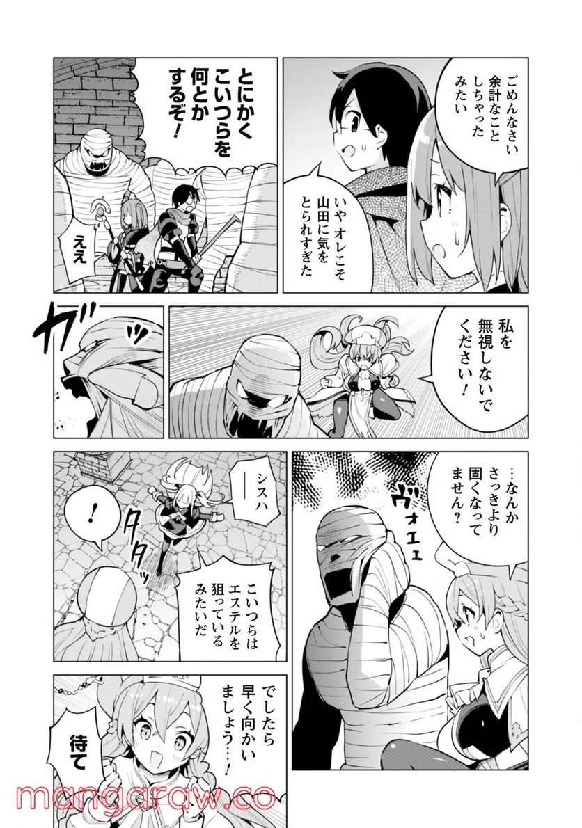 ガチャを回して仲間を増やす 最強の美少女軍団を作り上げろ 第42話 - Page 20