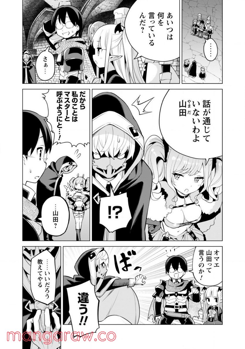 ガチャを回して仲間を増やす 最強の美少女軍団を作り上げろ 第42話 - Page 3