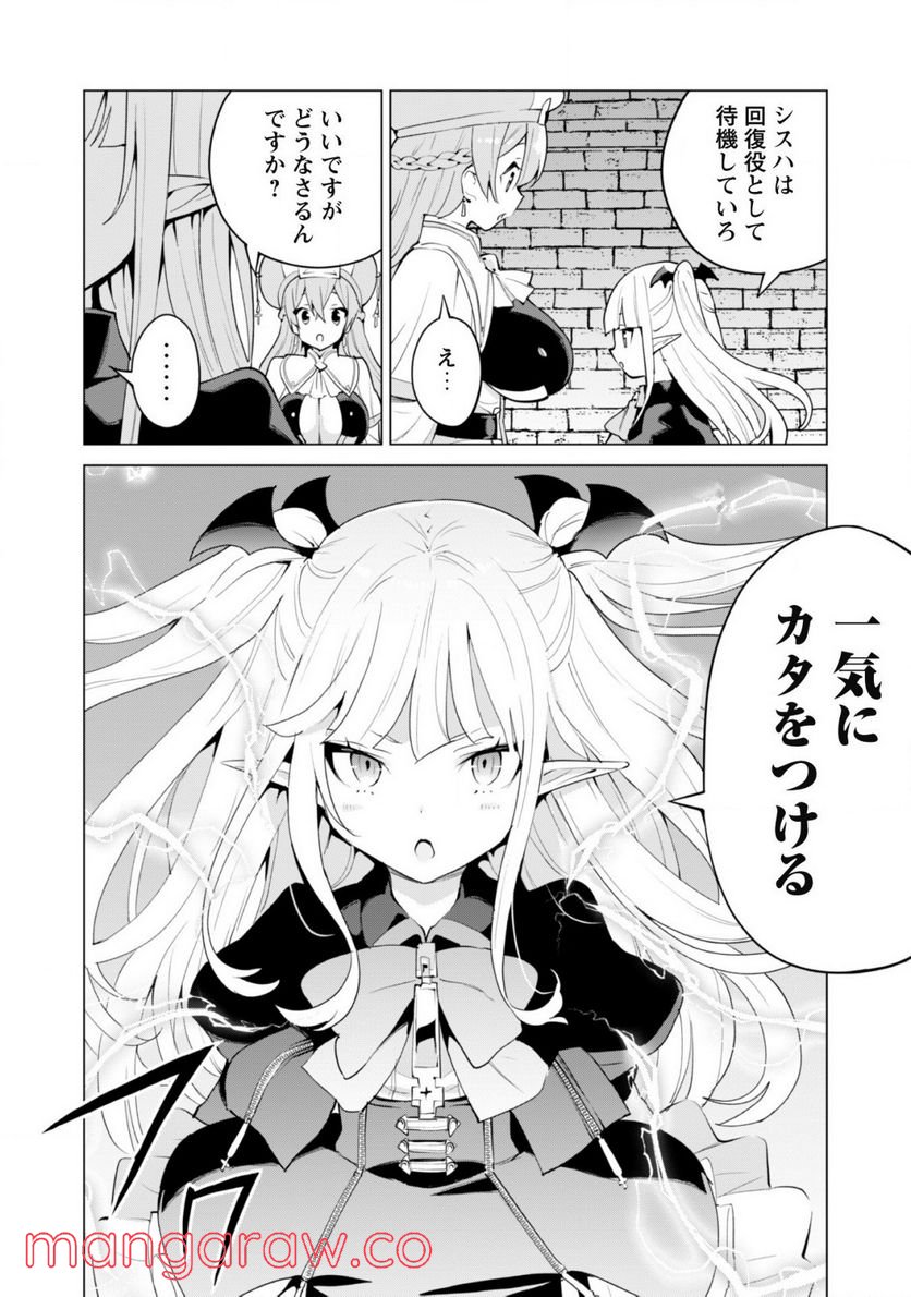 ガチャを回して仲間を増やす 最強の美少女軍団を作り上げろ 第42話 - Page 21