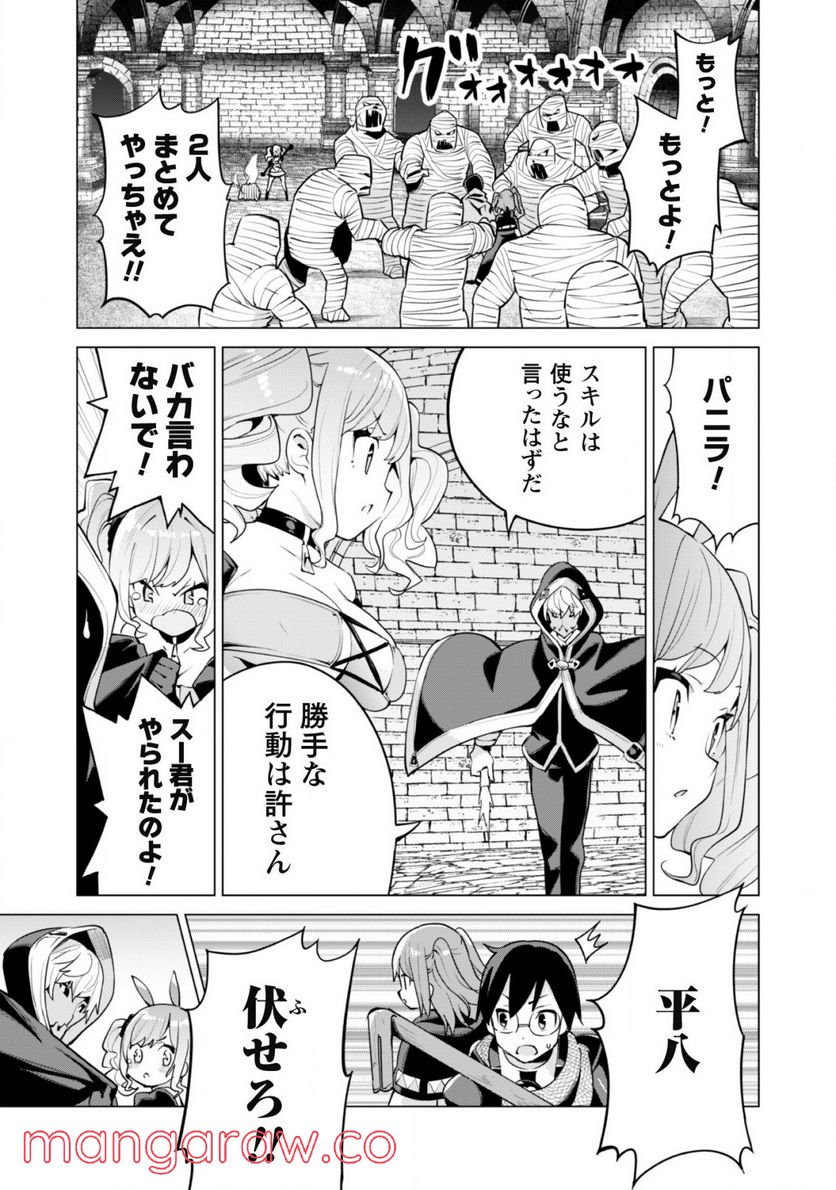 ガチャを回して仲間を増やす 最強の美少女軍団を作り上げろ 第42話 - Page 22