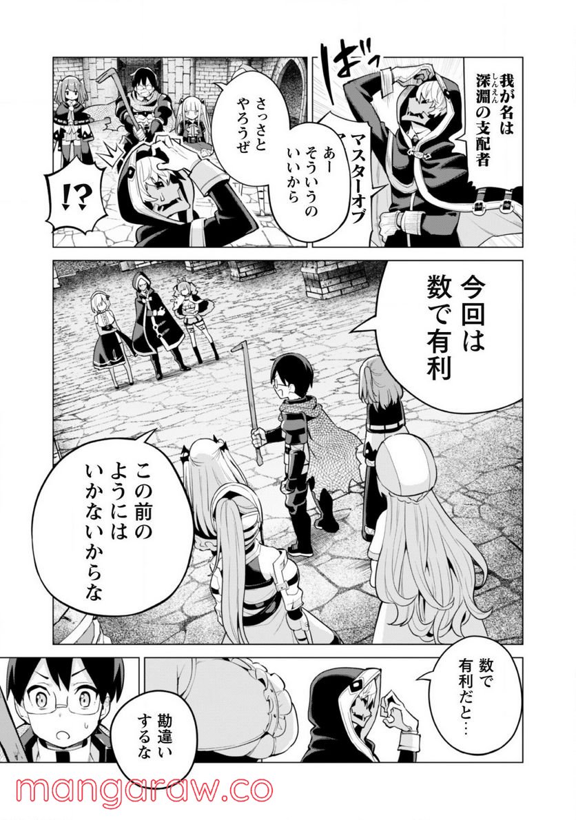 ガチャを回して仲間を増やす 最強の美少女軍団を作り上げろ 第42話 - Page 4