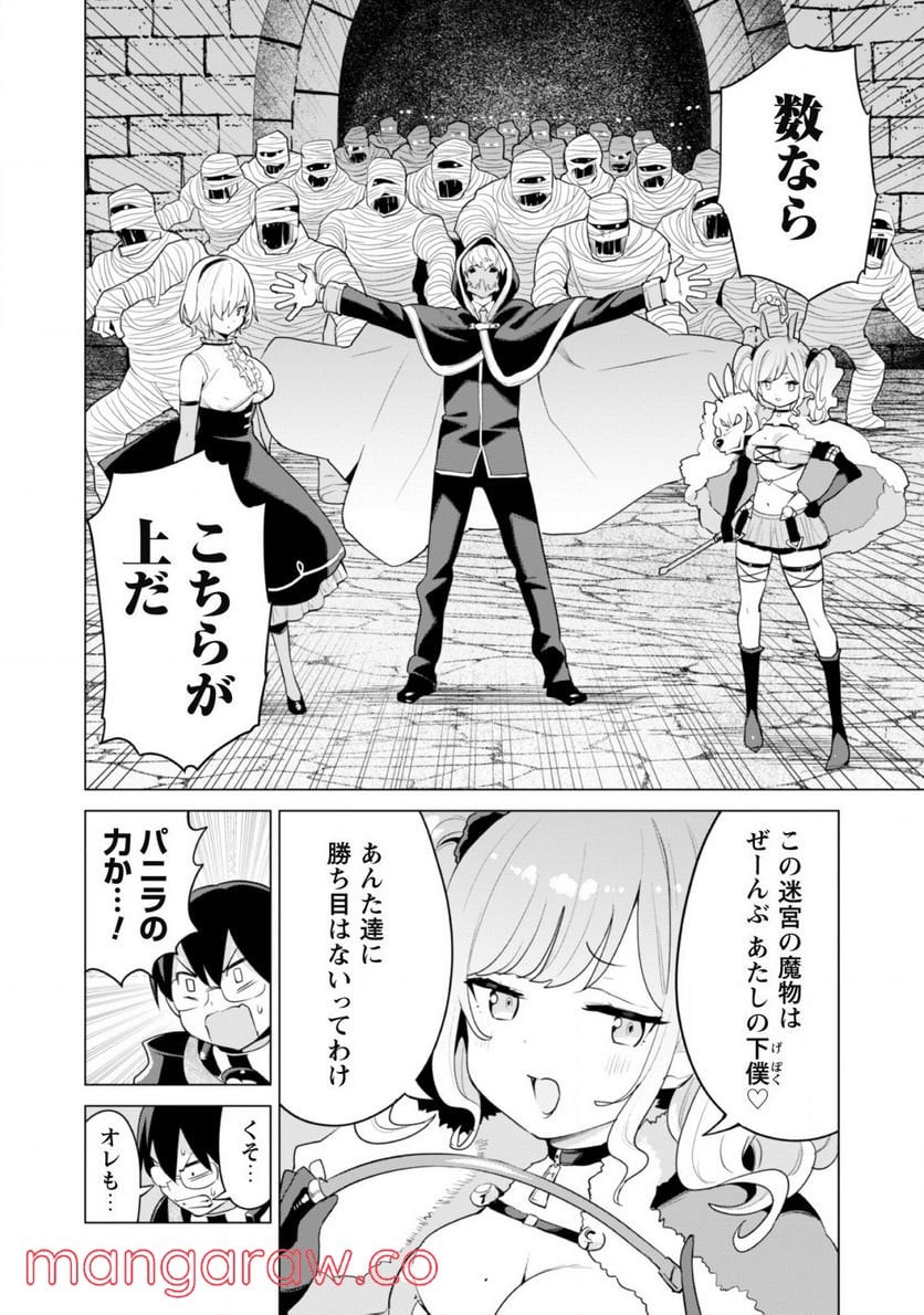 ガチャを回して仲間を増やす 最強の美少女軍団を作り上げろ 第42話 - Page 5