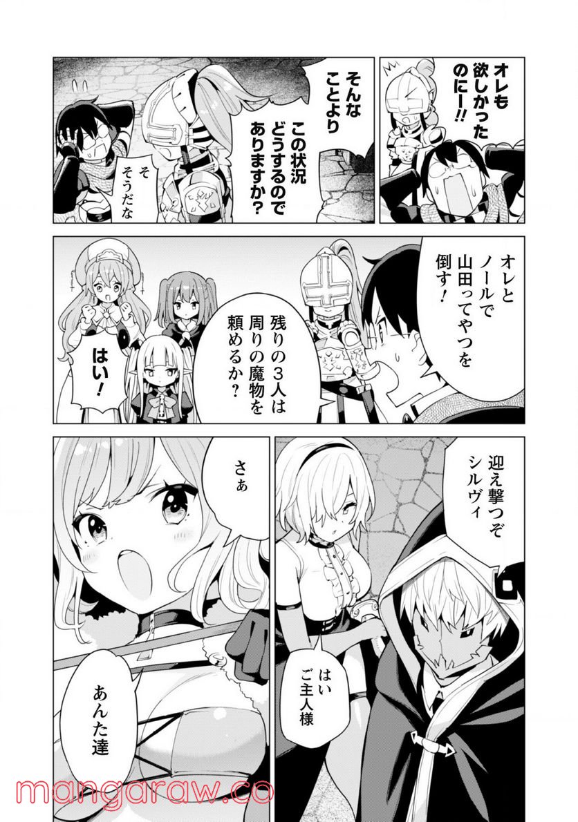 ガチャを回して仲間を増やす 最強の美少女軍団を作り上げろ 第42話 - Page 6