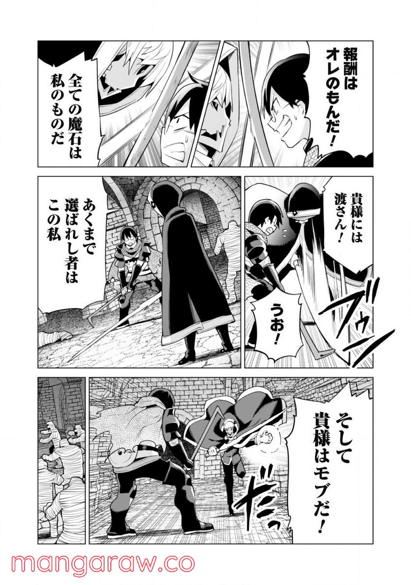 ガチャを回して仲間を増やす 最強の美少女軍団を作り上げろ 第42話 - Page 9