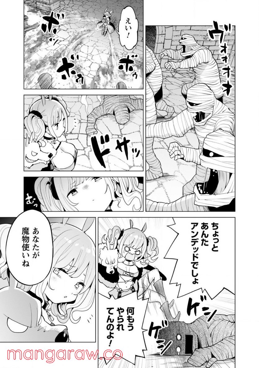 ガチャを回して仲間を増やす 最強の美少女軍団を作り上げろ 第42話 - Page 10