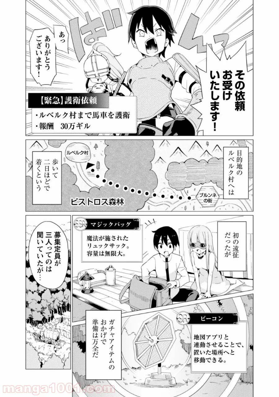 ガチャを回して仲間を増やす 最強の美少女軍団を作り上げろ - 第4話 - Page 11