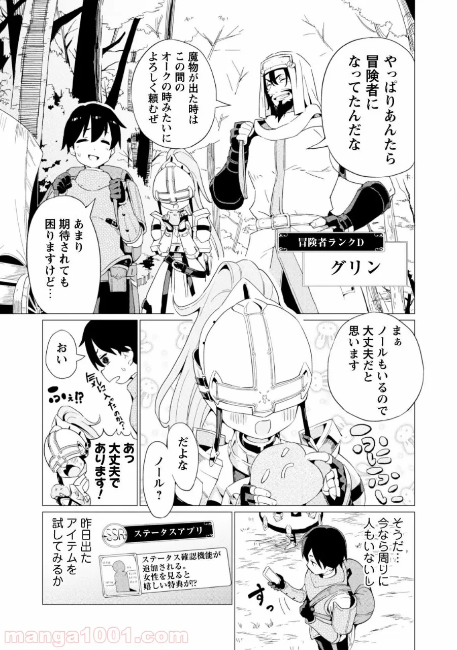 ガチャを回して仲間を増やす 最強の美少女軍団を作り上げろ 第4話 - Page 12