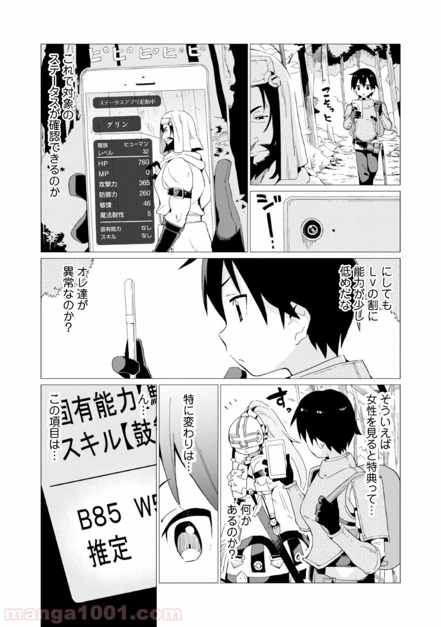 ガチャを回して仲間を増やす 最強の美少女軍団を作り上げろ 第4話 - Page 13