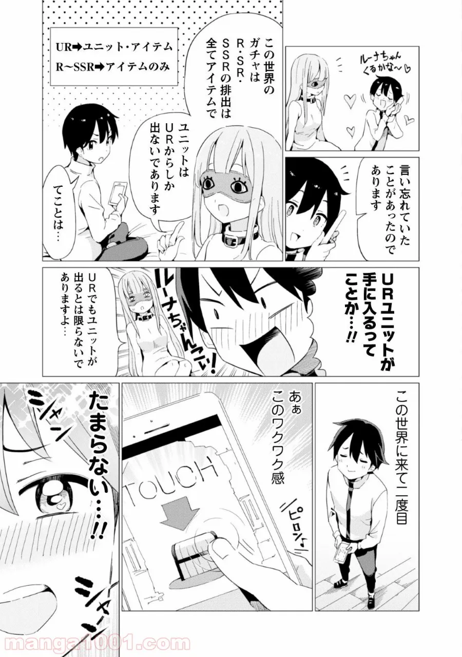 ガチャを回して仲間を増やす 最強の美少女軍団を作り上げろ 第4話 - Page 4