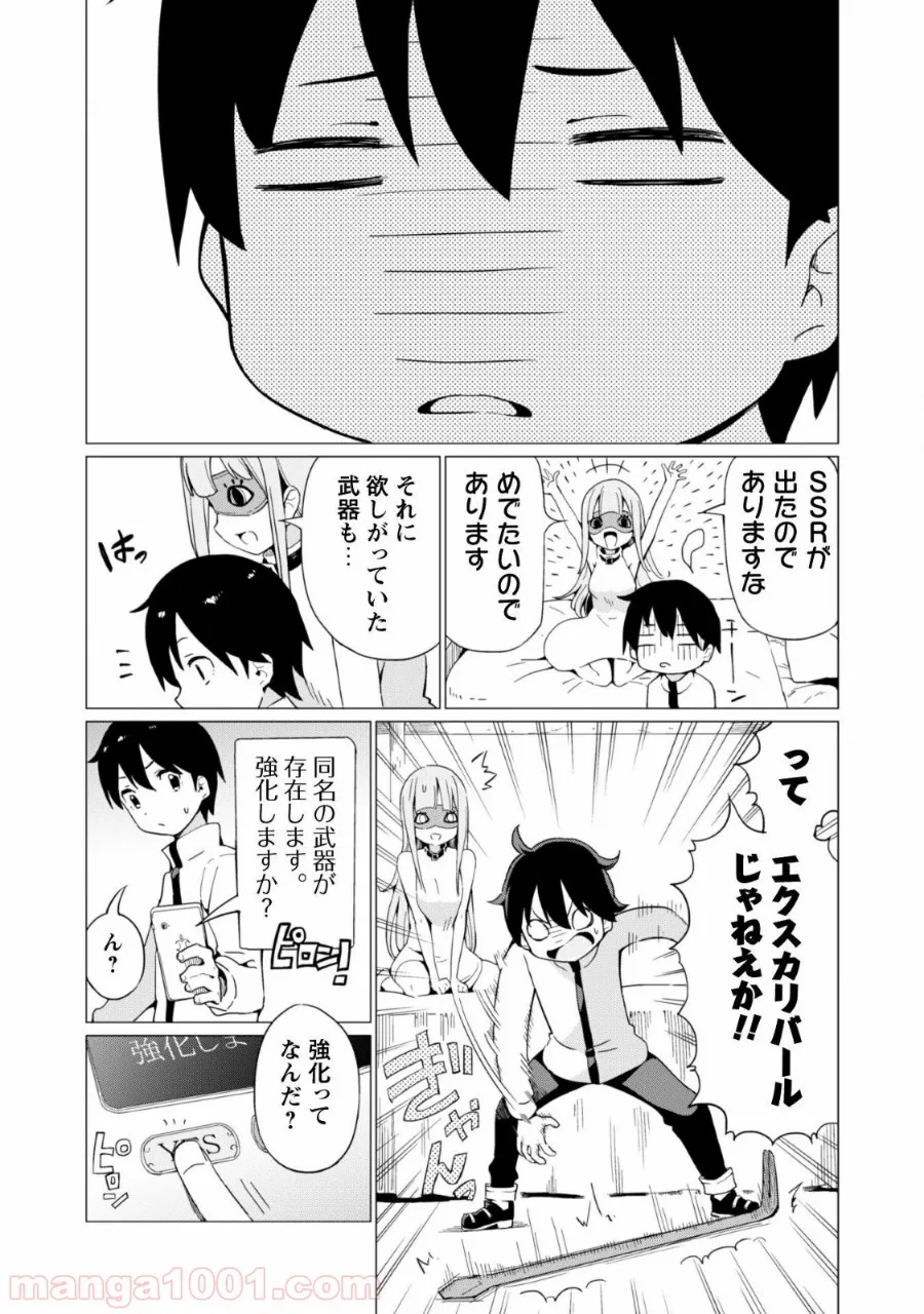 ガチャを回して仲間を増やす 最強の美少女軍団を作り上げろ - 第4話 - Page 7