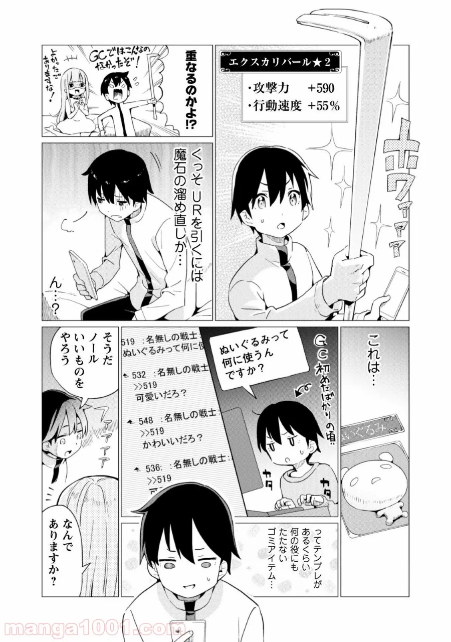 ガチャを回して仲間を増やす 最強の美少女軍団を作り上げろ 第4話 - Page 8