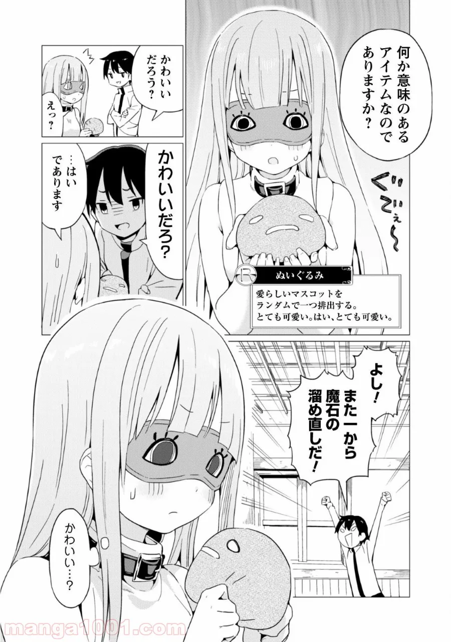 ガチャを回して仲間を増やす 最強の美少女軍団を作り上げろ 第4話 - Page 9