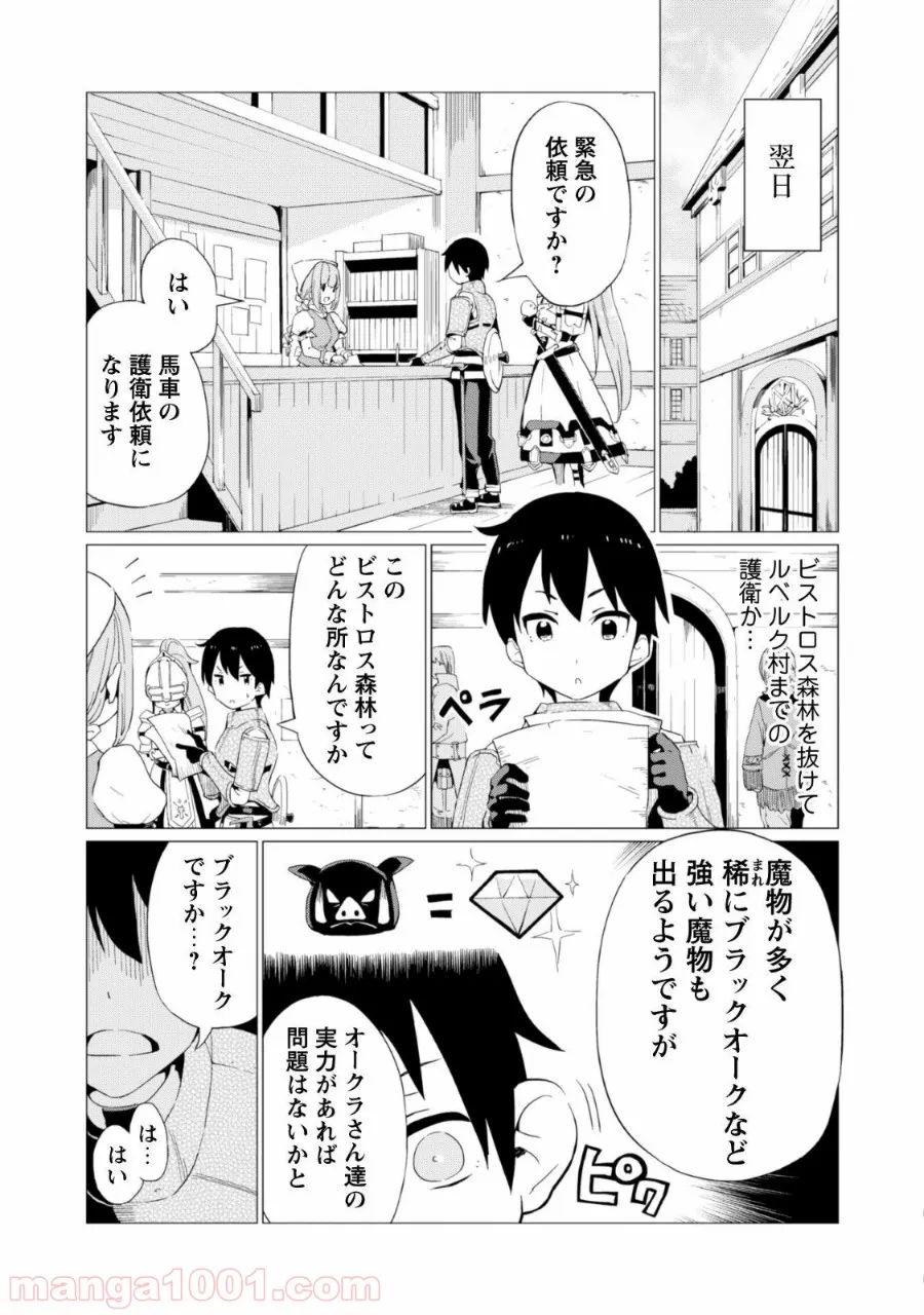 ガチャを回して仲間を増やす 最強の美少女軍団を作り上げろ 第4話 - Page 10