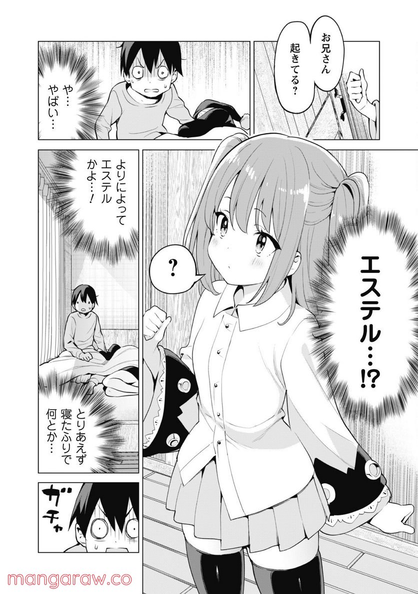 ガチャを回して仲間を増やす 最強の美少女軍団を作り上げろ 第44話 - Page 2