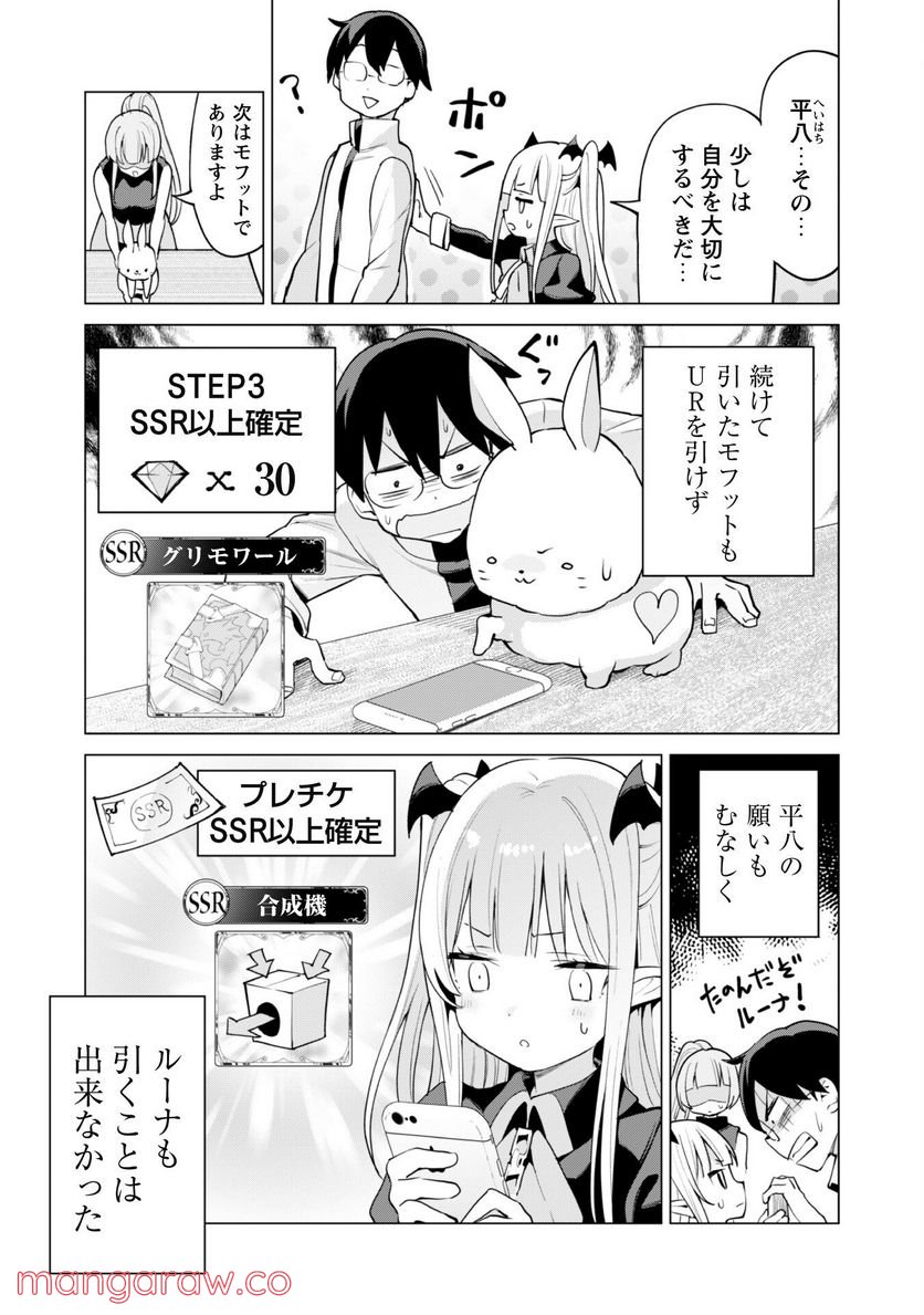 ガチャを回して仲間を増やす 最強の美少女軍団を作り上げろ 第44話 - Page 11