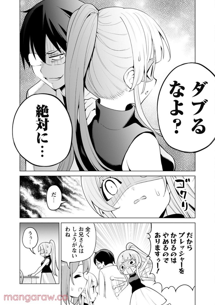 ガチャを回して仲間を増やす 最強の美少女軍団を作り上げろ 第44話 - Page 14