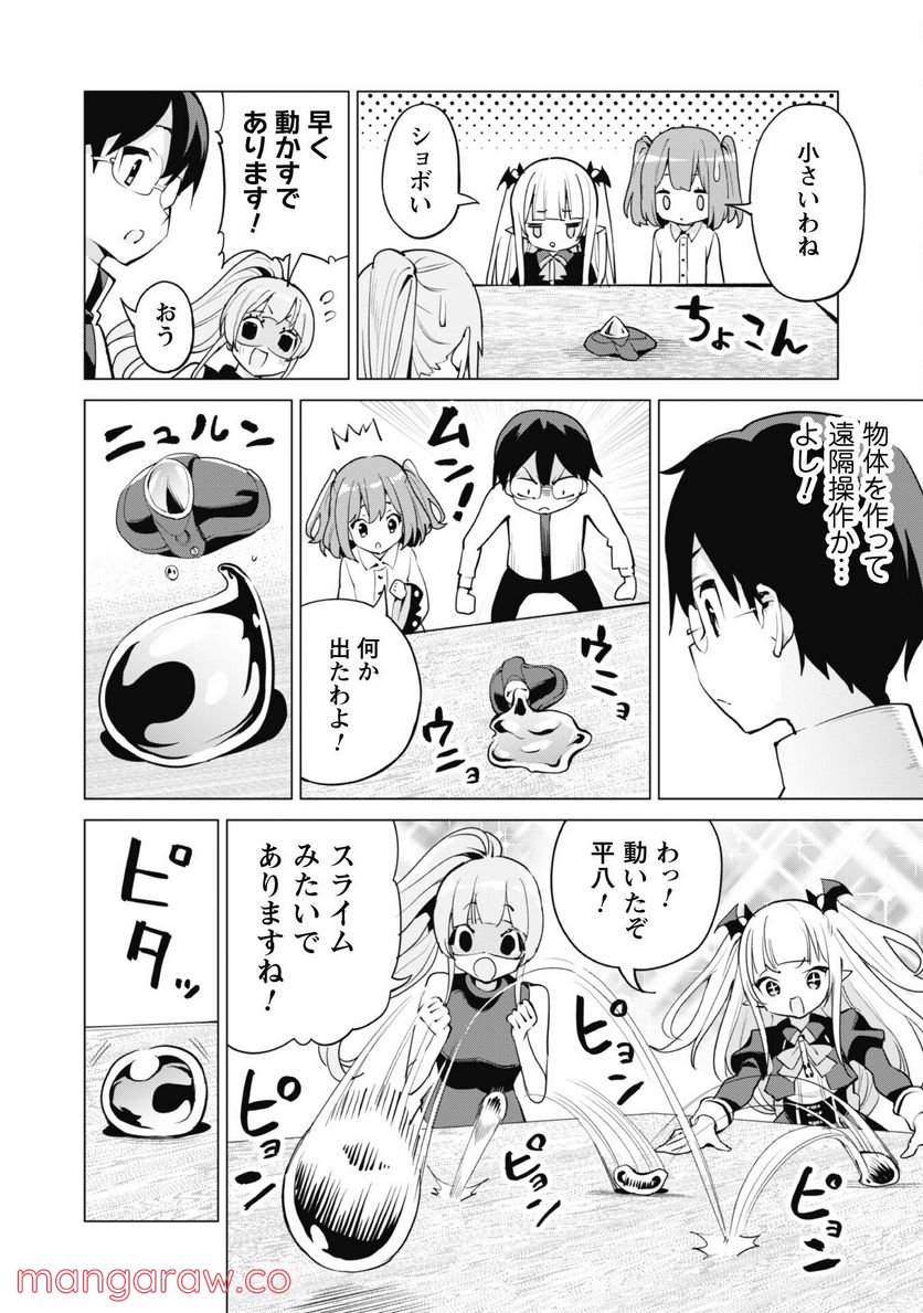 ガチャを回して仲間を増やす 最強の美少女軍団を作り上げろ 第44話 - Page 18