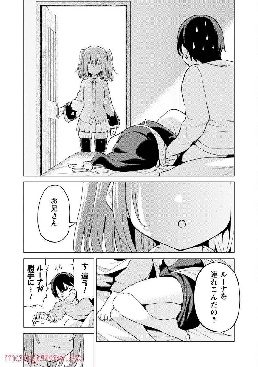 ガチャを回して仲間を増やす 最強の美少女軍団を作り上げろ 第44話 - Page 3