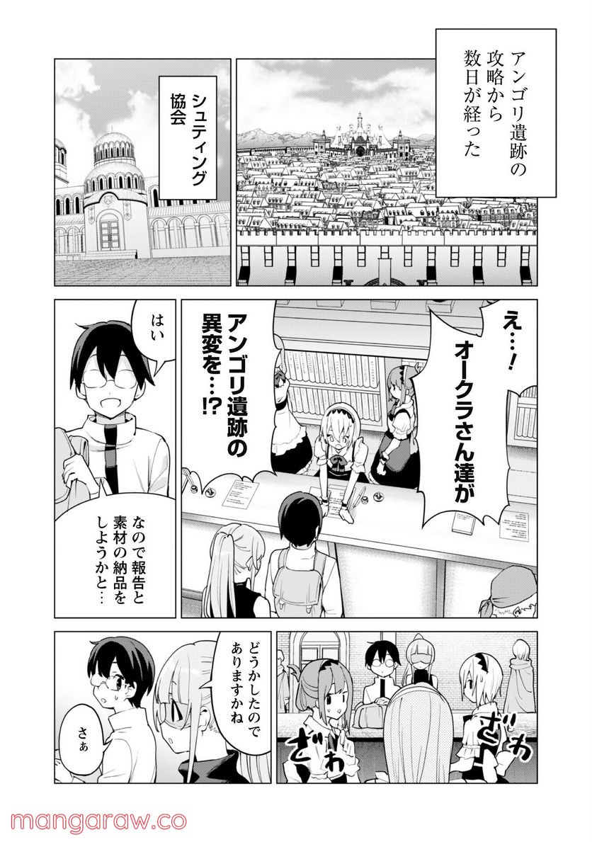 ガチャを回して仲間を増やす 最強の美少女軍団を作り上げろ 第44話 - Page 22