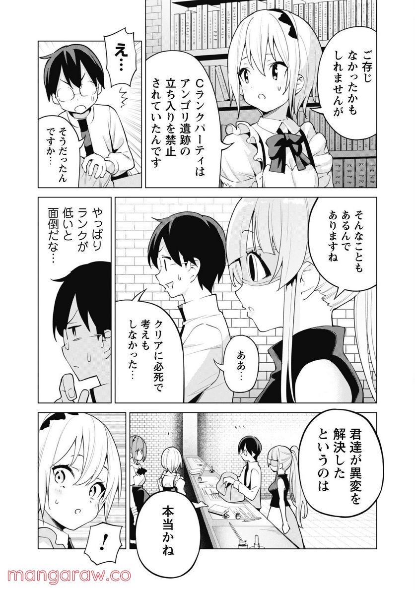 ガチャを回して仲間を増やす 最強の美少女軍団を作り上げろ 第44話 - Page 23