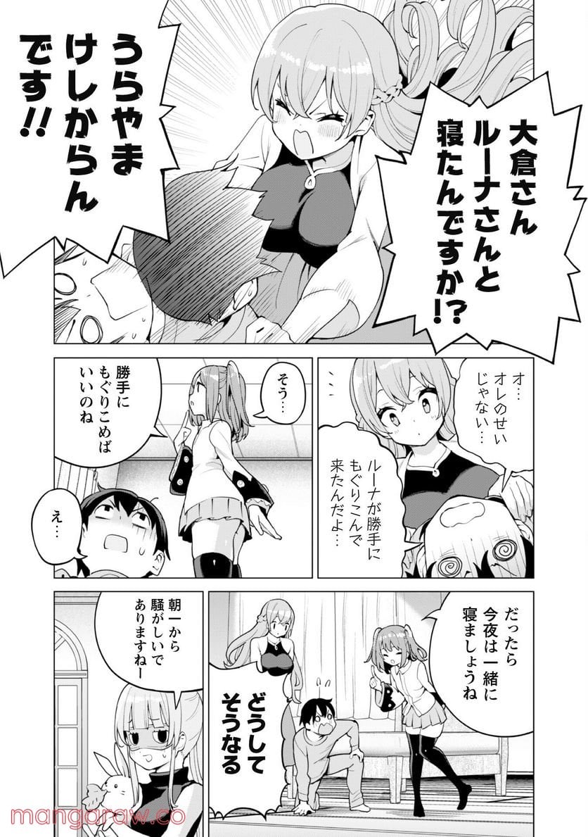 ガチャを回して仲間を増やす 最強の美少女軍団を作り上げろ 第44話 - Page 5