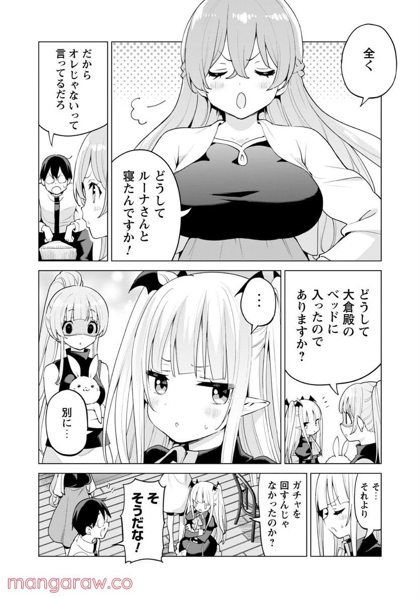 ガチャを回して仲間を増やす 最強の美少女軍団を作り上げろ 第44話 - Page 6