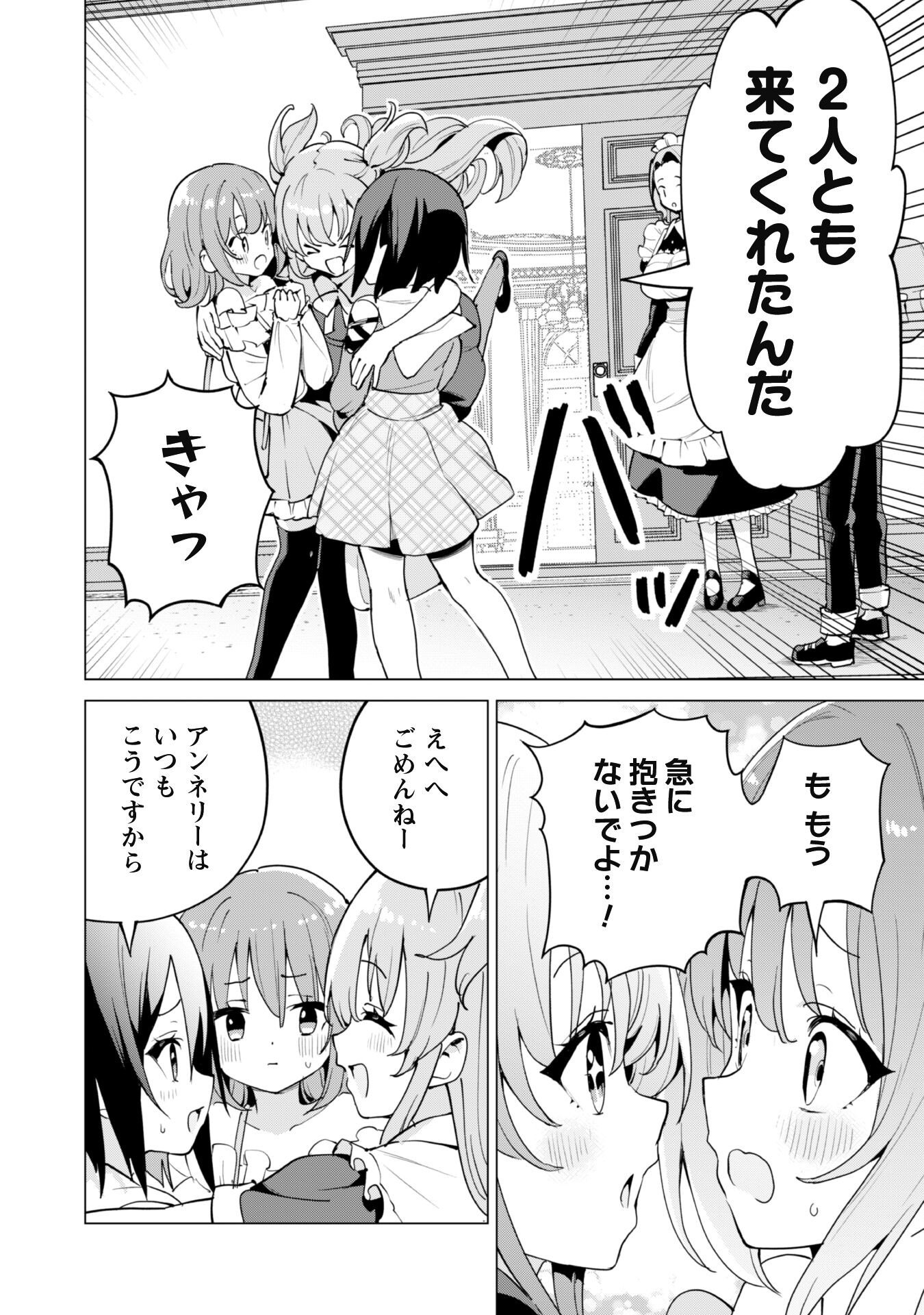 ガチャを回して仲間を増やす 最強の美少女軍団を作り上げろ 第65話 - Page 10