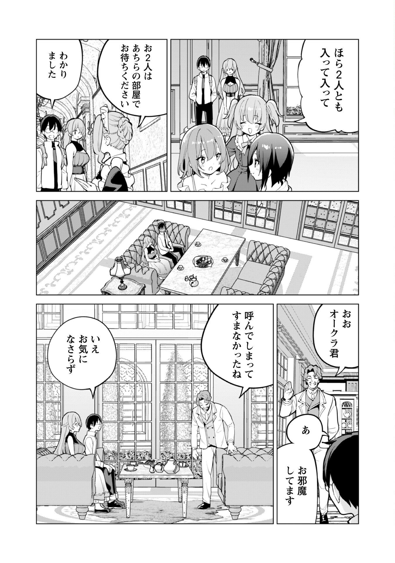 ガチャを回して仲間を増やす 最強の美少女軍団を作り上げろ - 第65話 - Page 11