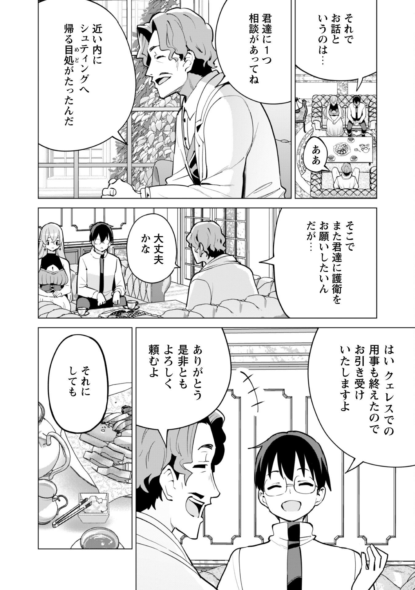 ガチャを回して仲間を増やす 最強の美少女軍団を作り上げろ 第65話 - Page 12