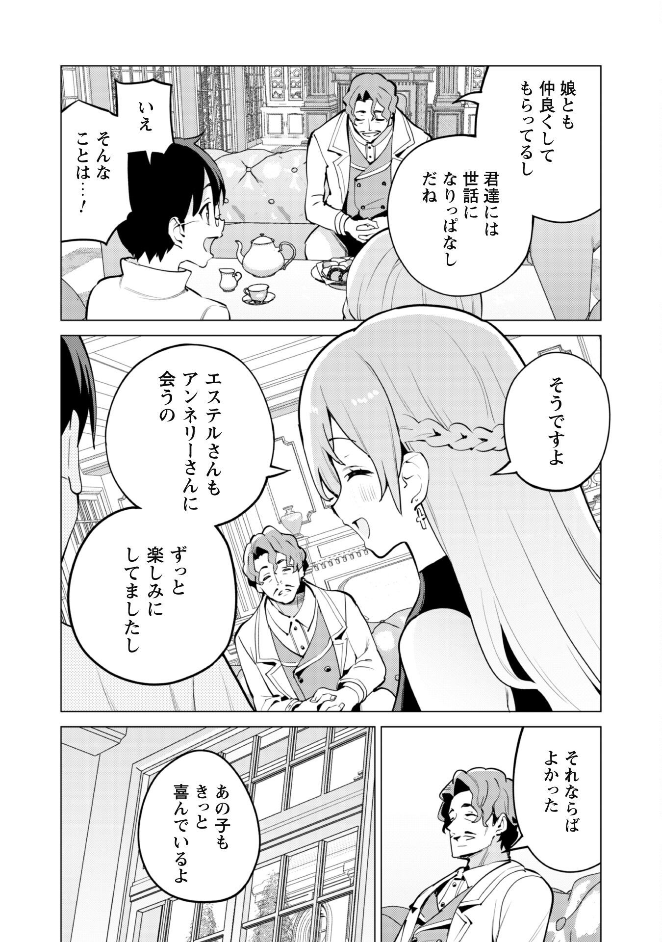 ガチャを回して仲間を増やす 最強の美少女軍団を作り上げろ 第65話 - Page 13