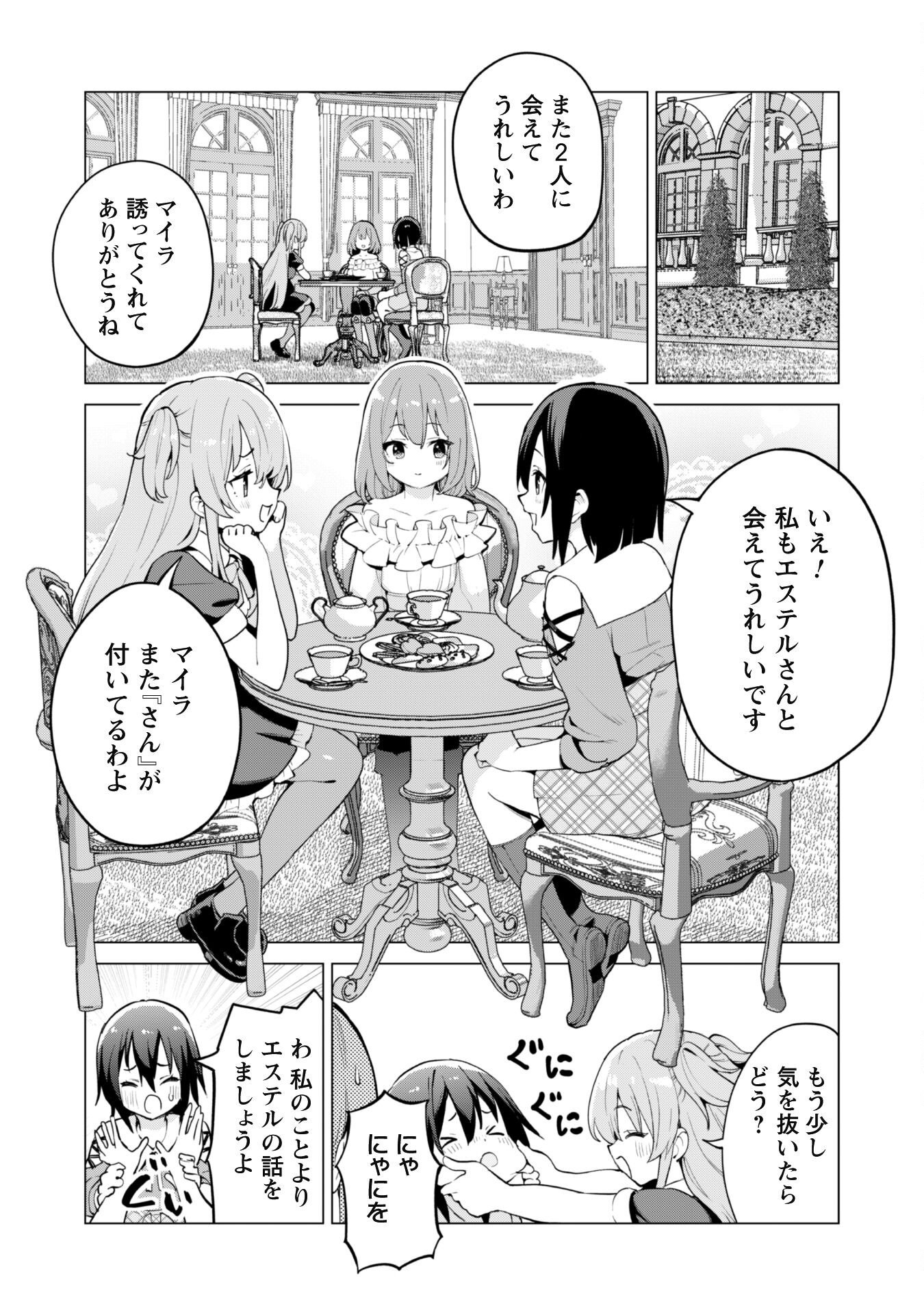 ガチャを回して仲間を増やす 最強の美少女軍団を作り上げろ - 第65話 - Page 14