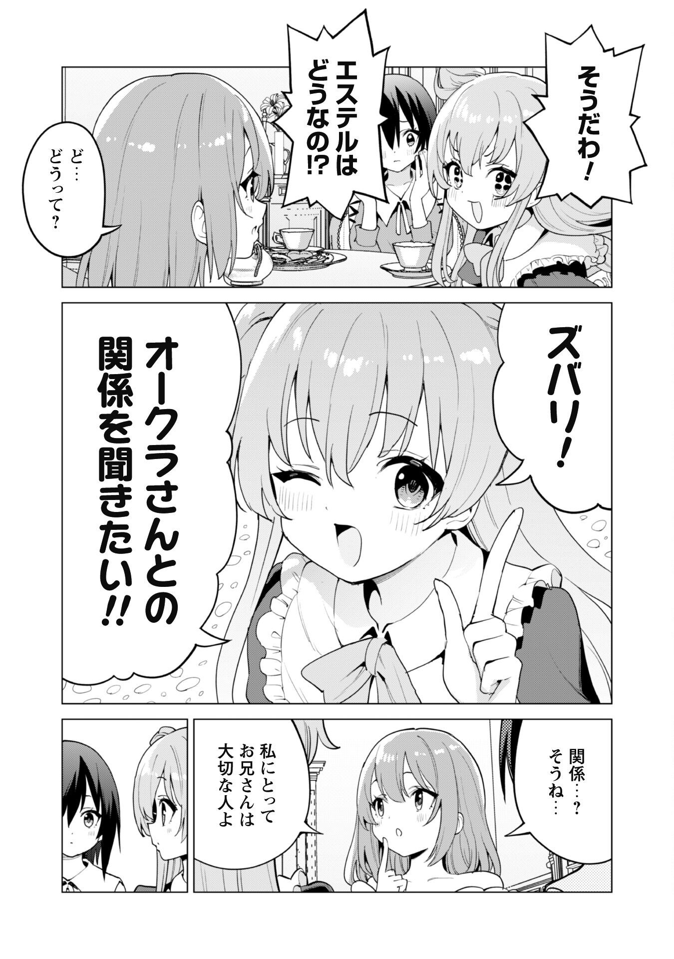 ガチャを回して仲間を増やす 最強の美少女軍団を作り上げろ - 第65話 - Page 15