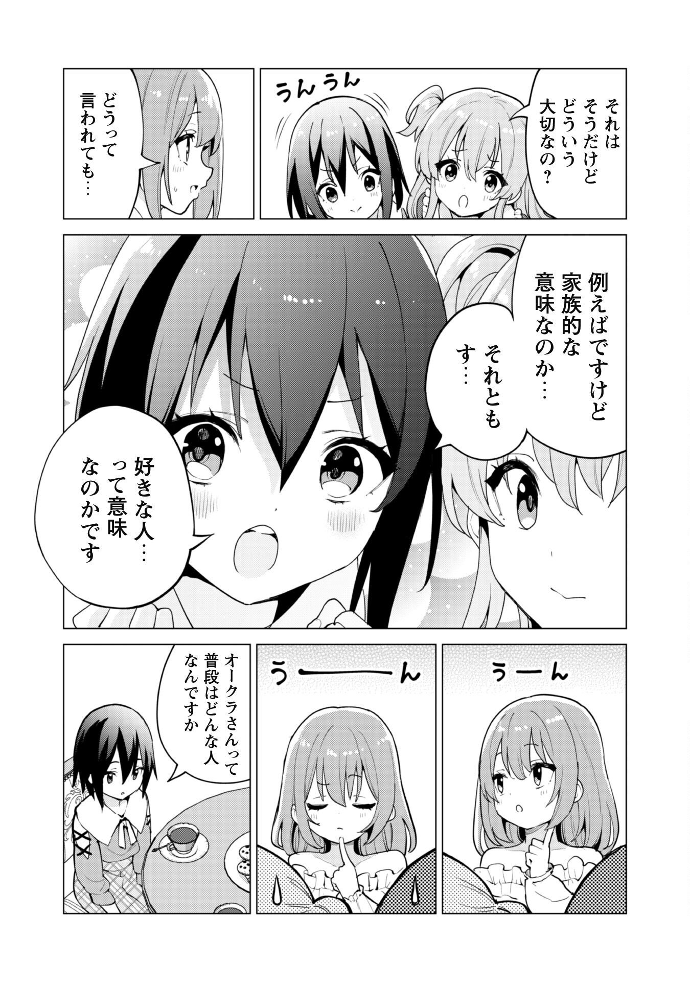 ガチャを回して仲間を増やす 最強の美少女軍団を作り上げろ - 第65話 - Page 16