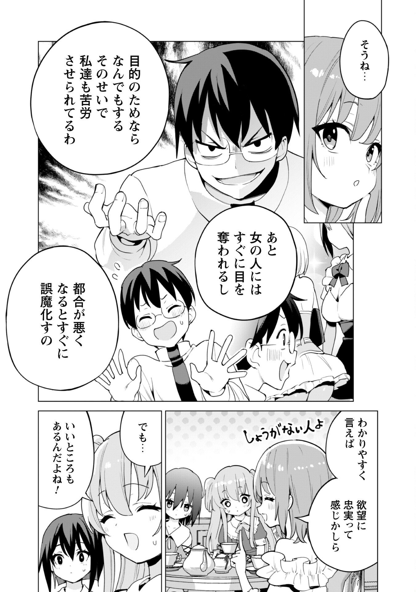 ガチャを回して仲間を増やす 最強の美少女軍団を作り上げろ - 第65話 - Page 17