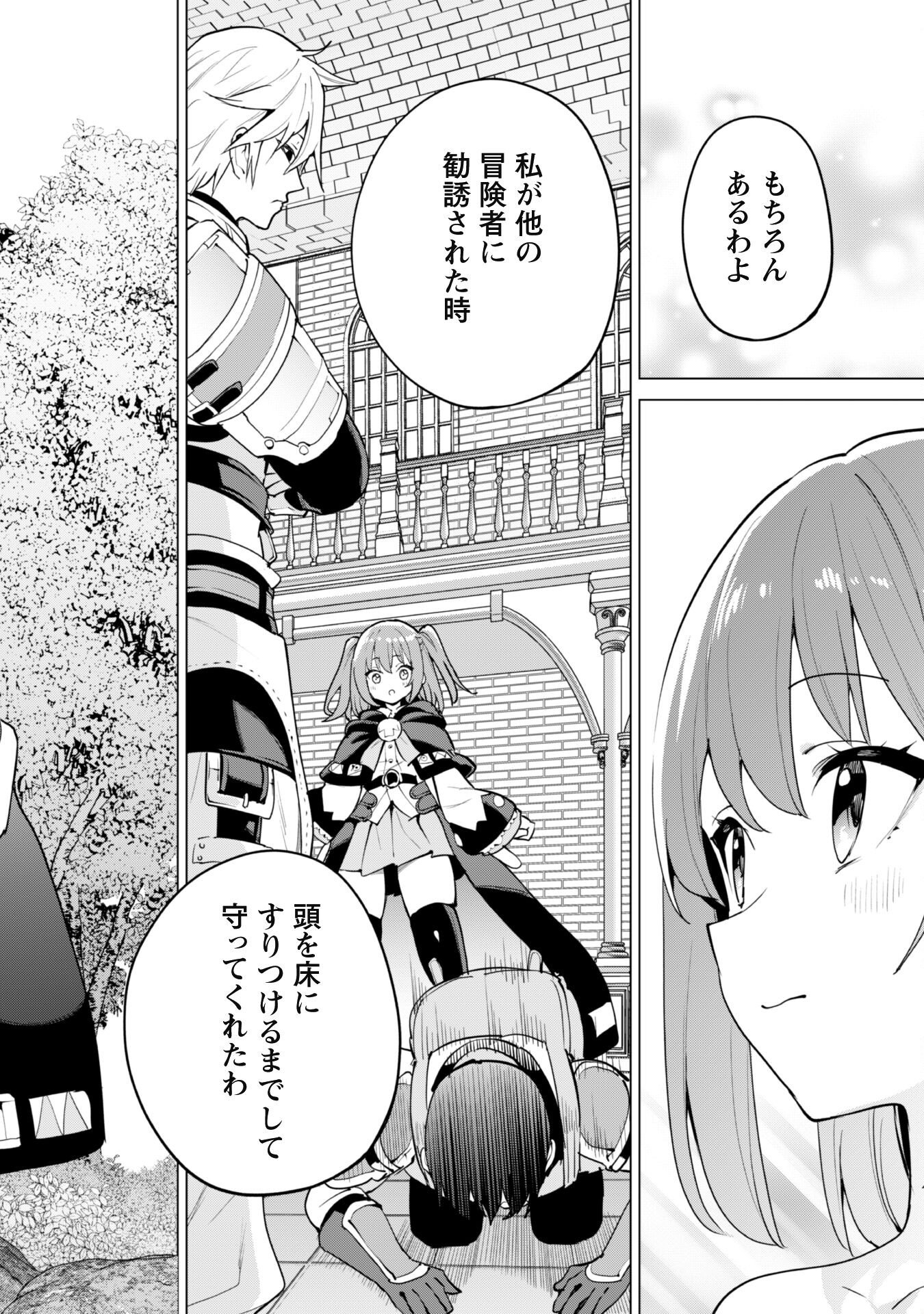 ガチャを回して仲間を増やす 最強の美少女軍団を作り上げろ - 第65話 - Page 18