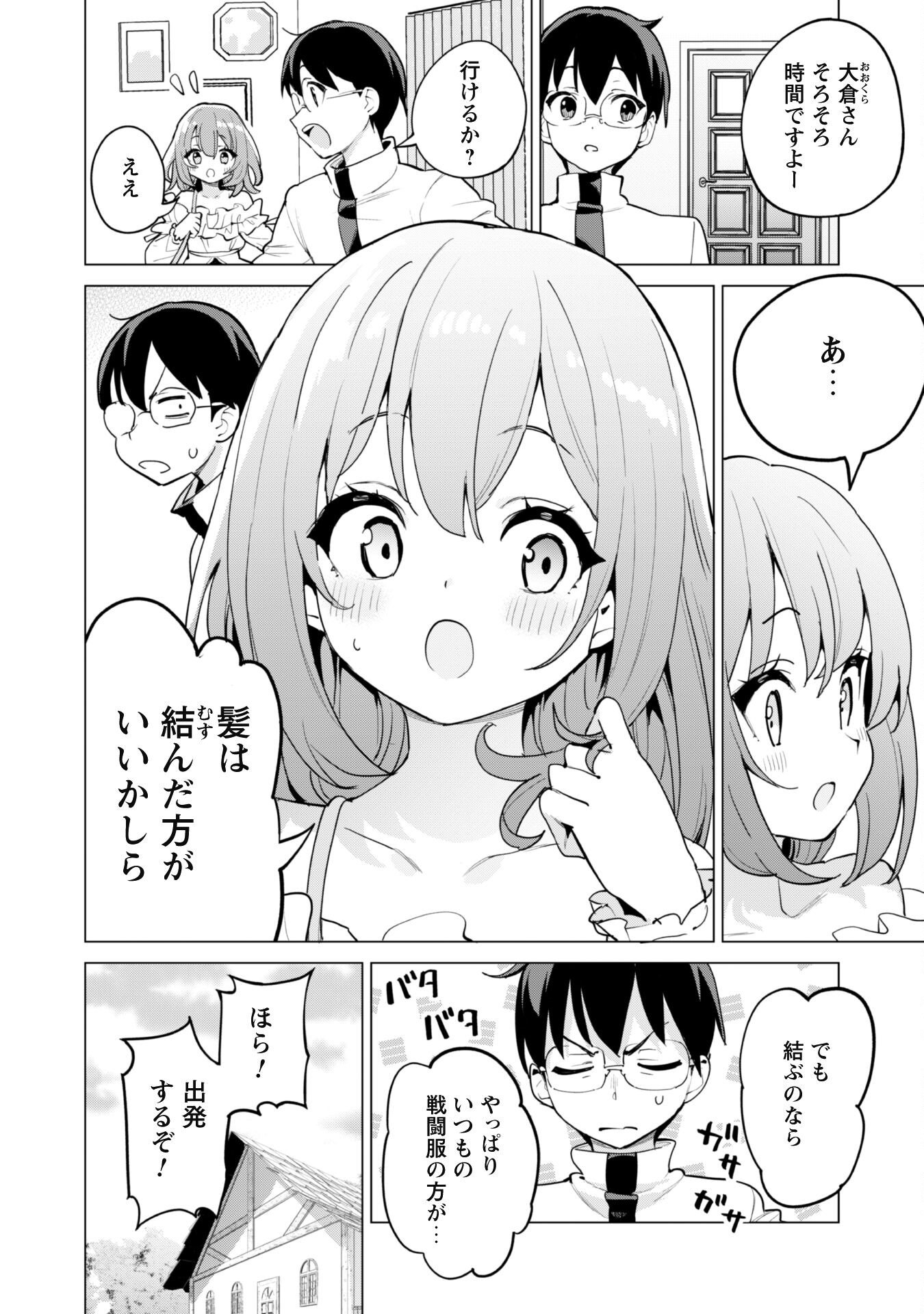 ガチャを回して仲間を増やす 最強の美少女軍団を作り上げろ - 第65話 - Page 2