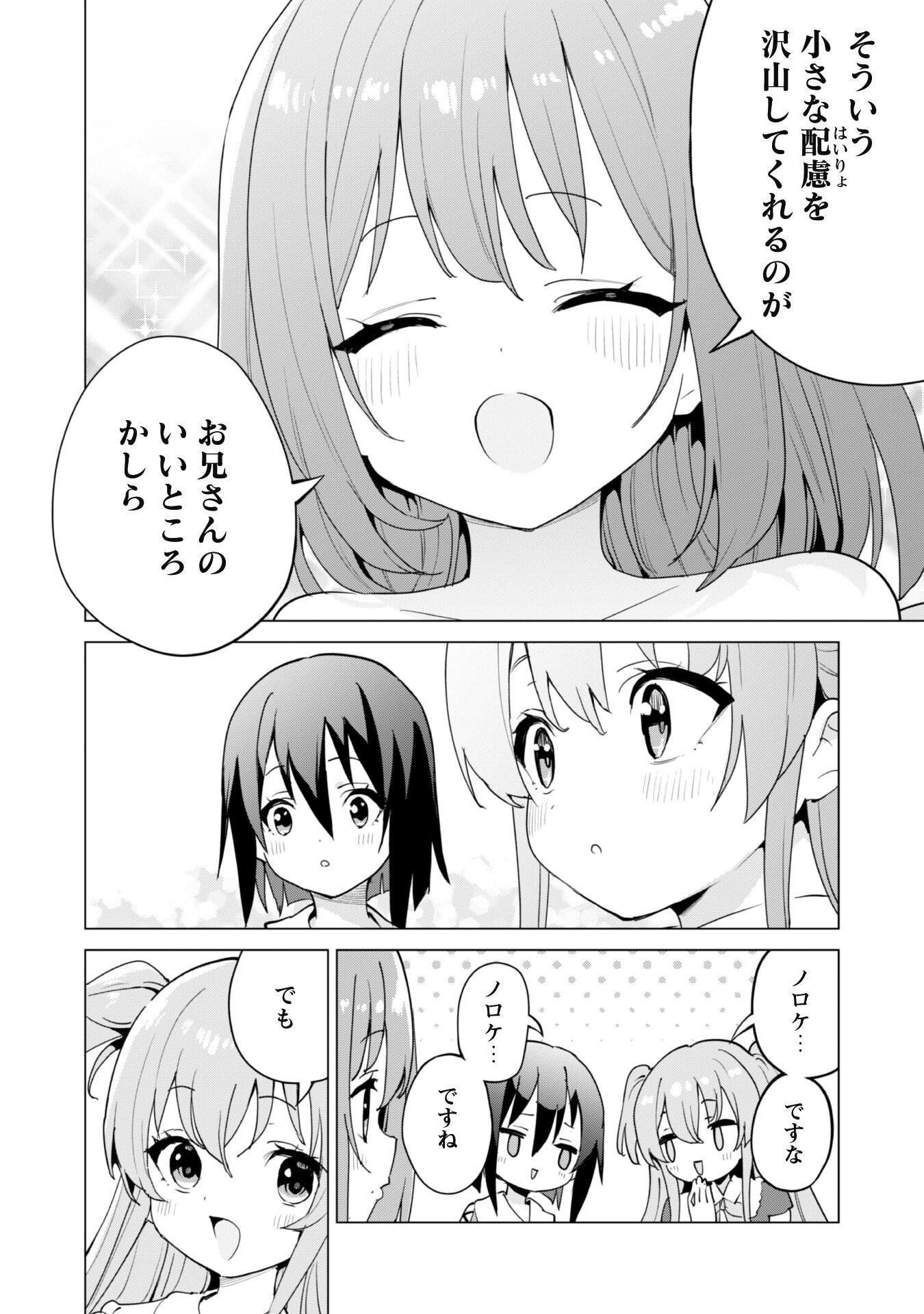 ガチャを回して仲間を増やす 最強の美少女軍団を作り上げろ - 第65話 - Page 20