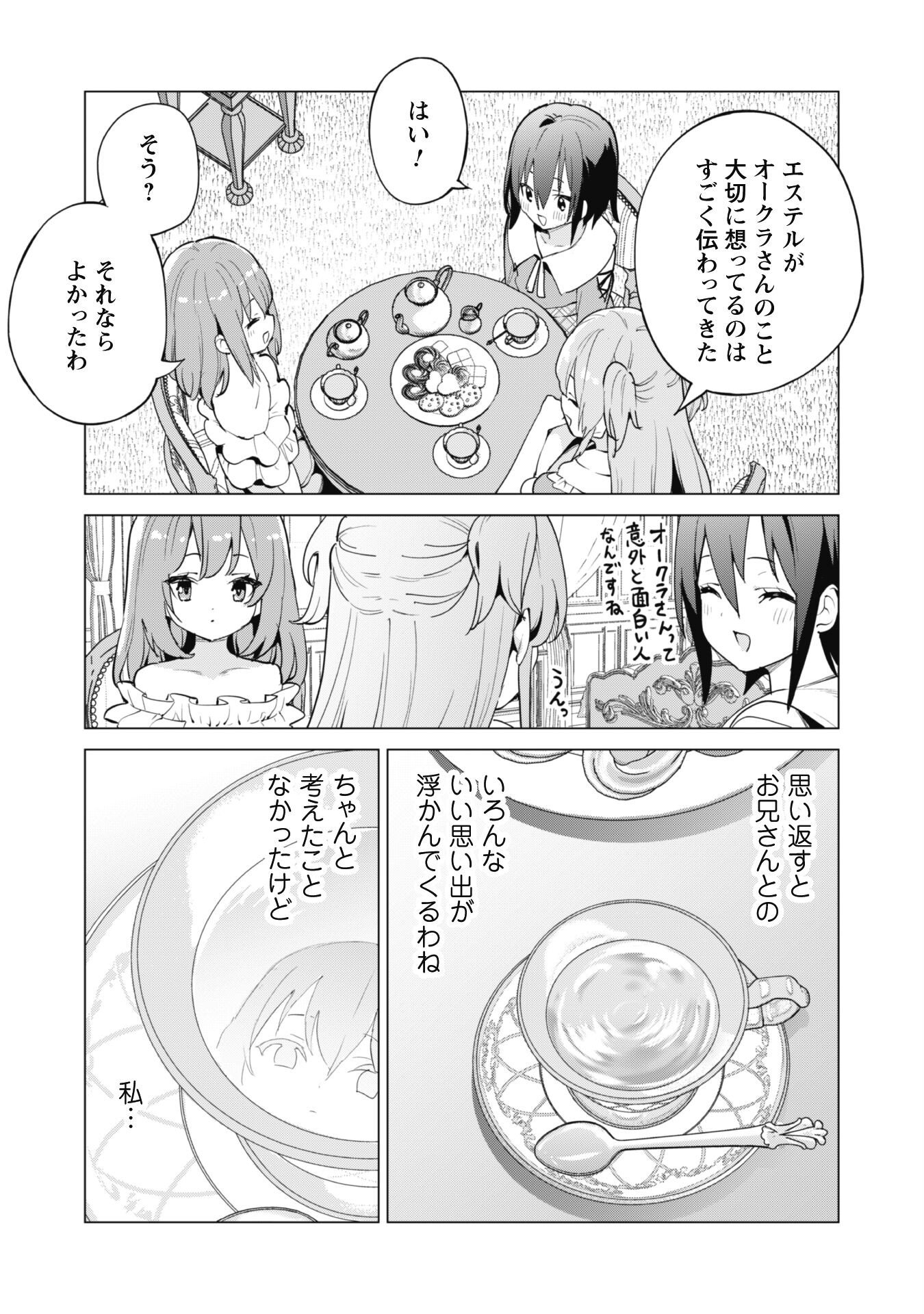 ガチャを回して仲間を増やす 最強の美少女軍団を作り上げろ 第65話 - Page 21