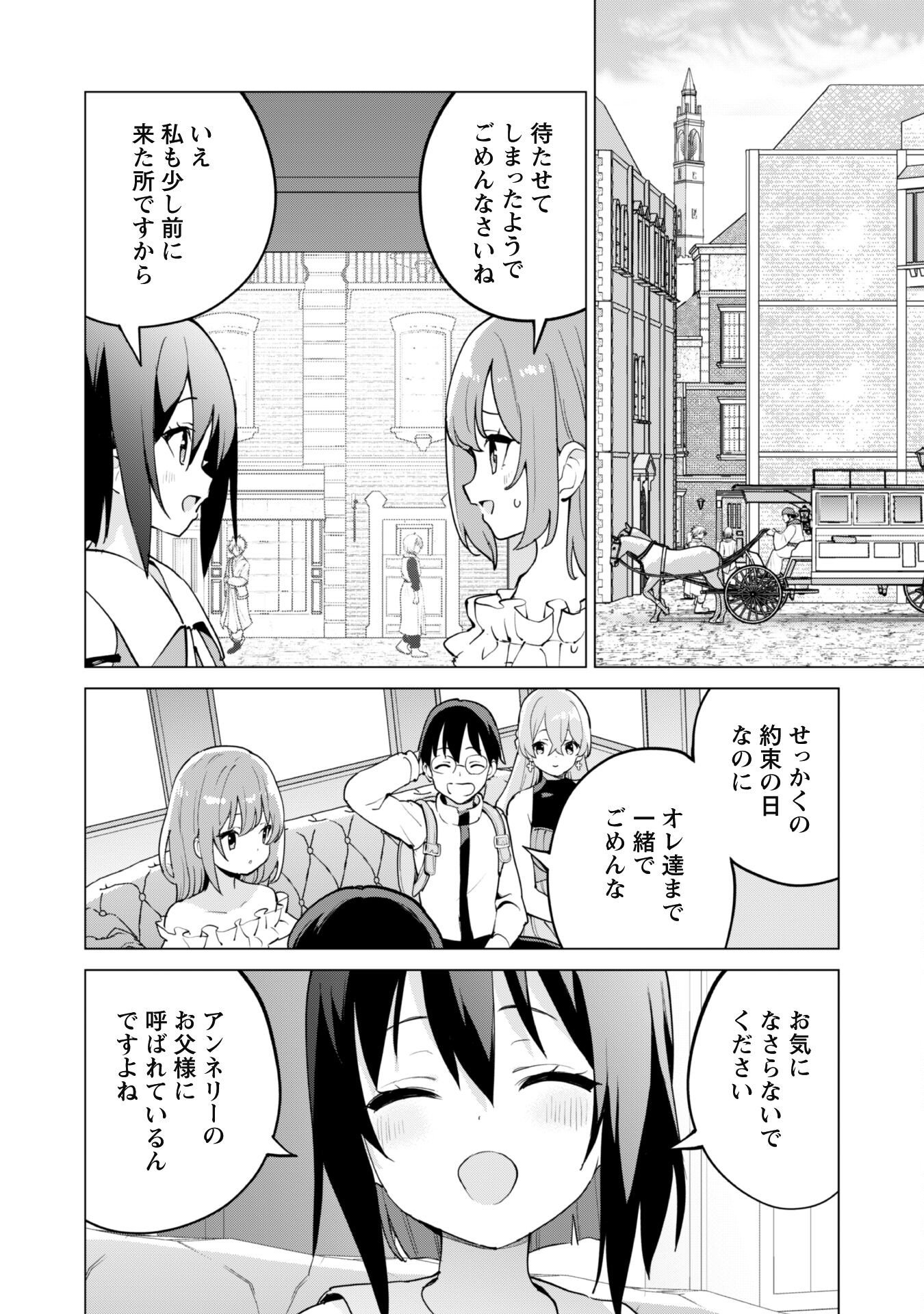 ガチャを回して仲間を増やす 最強の美少女軍団を作り上げろ - 第65話 - Page 4