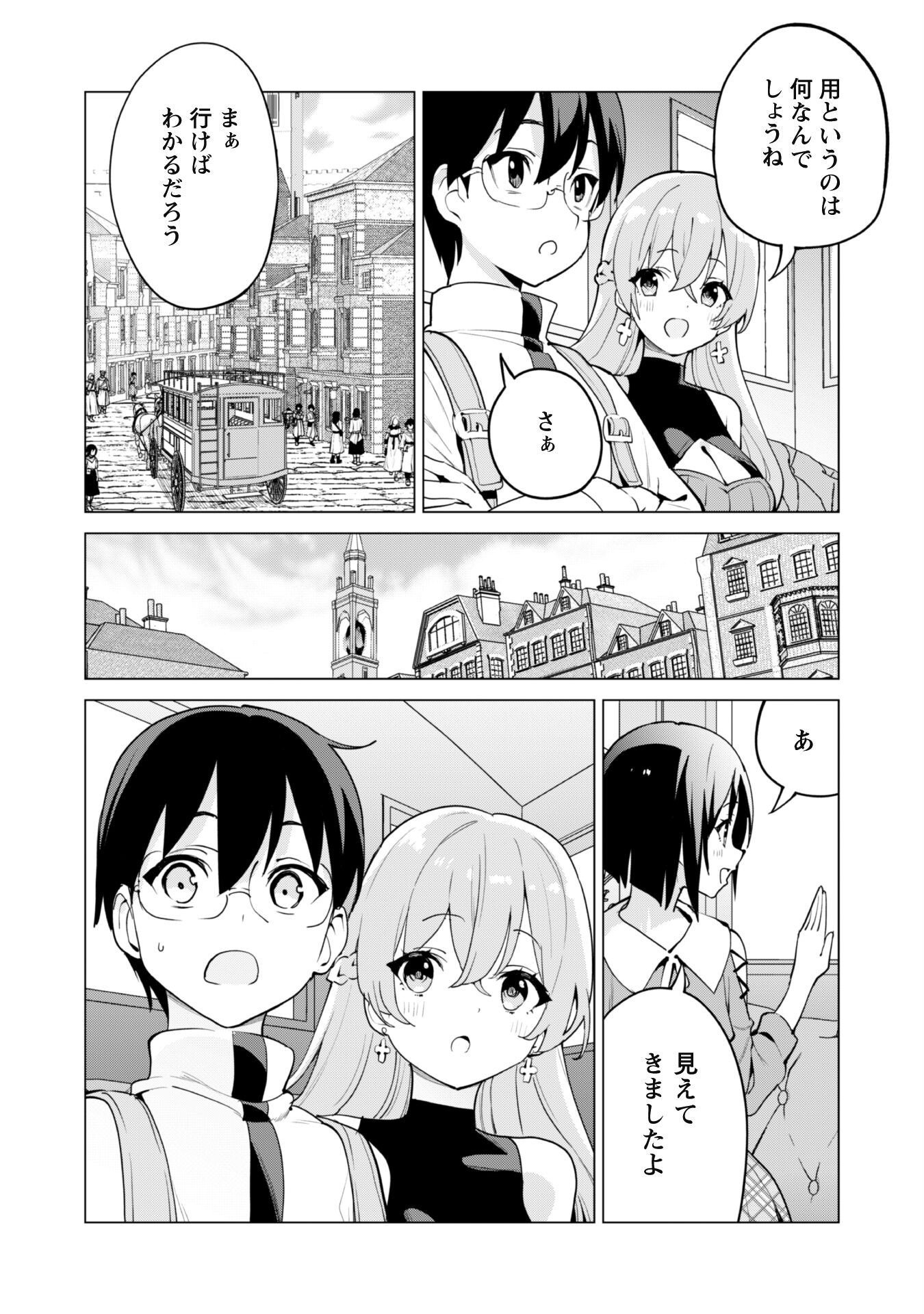 ガチャを回して仲間を増やす 最強の美少女軍団を作り上げろ - 第65話 - Page 5