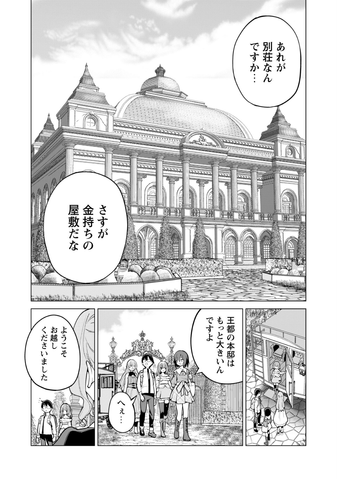 ガチャを回して仲間を増やす 最強の美少女軍団を作り上げろ - 第65話 - Page 6