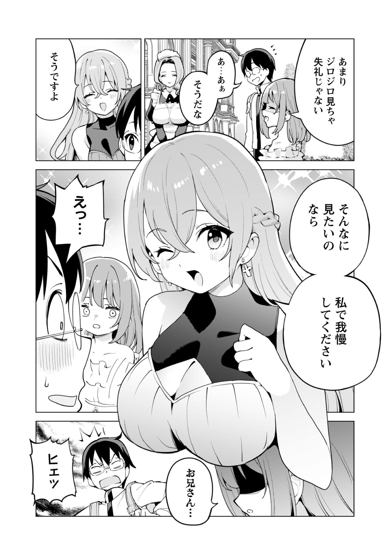 ガチャを回して仲間を増やす 最強の美少女軍団を作り上げろ 第65話 - Page 8