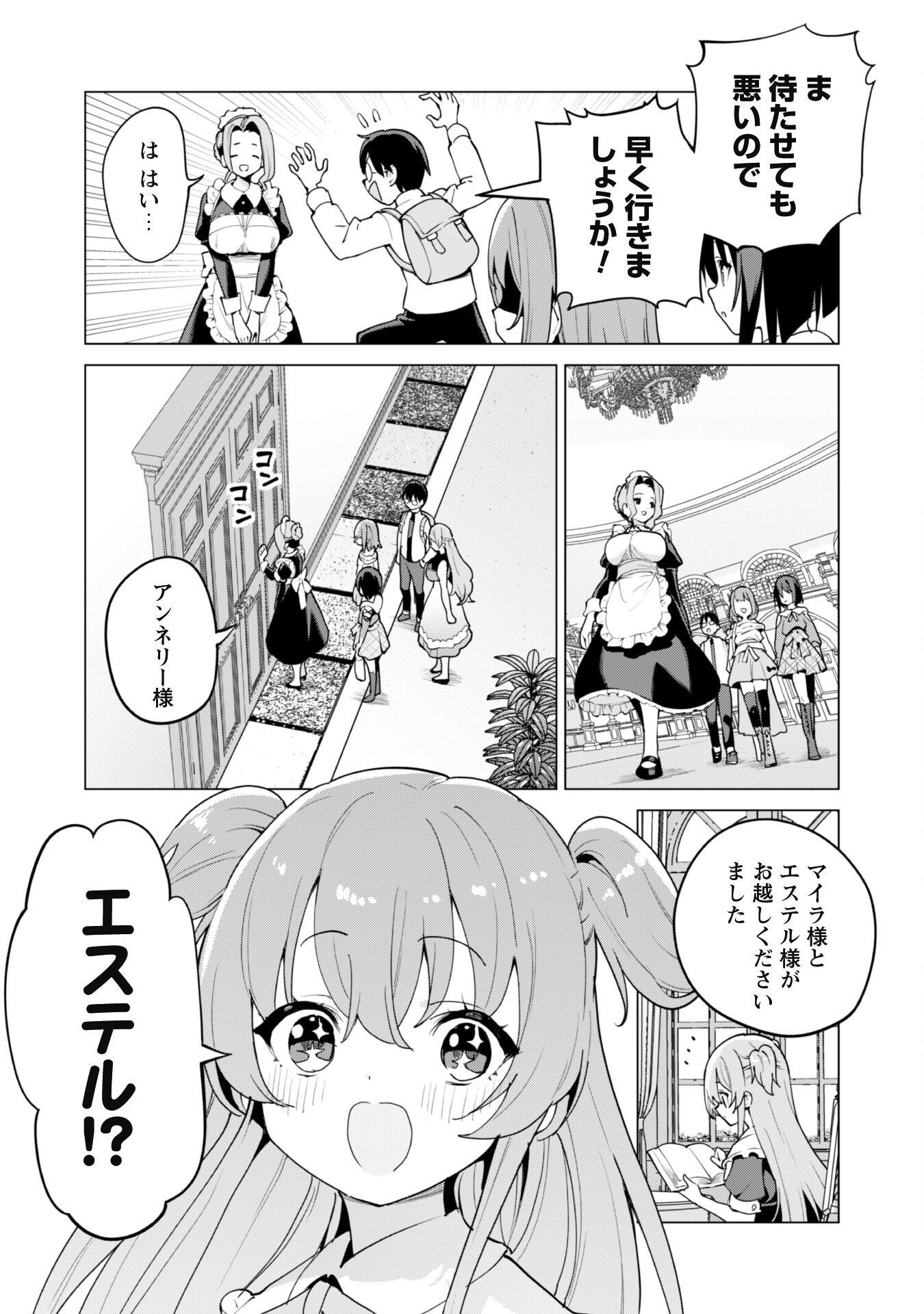 ガチャを回して仲間を増やす 最強の美少女軍団を作り上げろ - 第65話 - Page 9