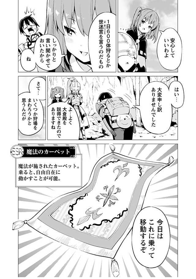 ガチャを回して仲間を増やす 最強の美少女軍団を作り上げろ 第11話 - Page 16