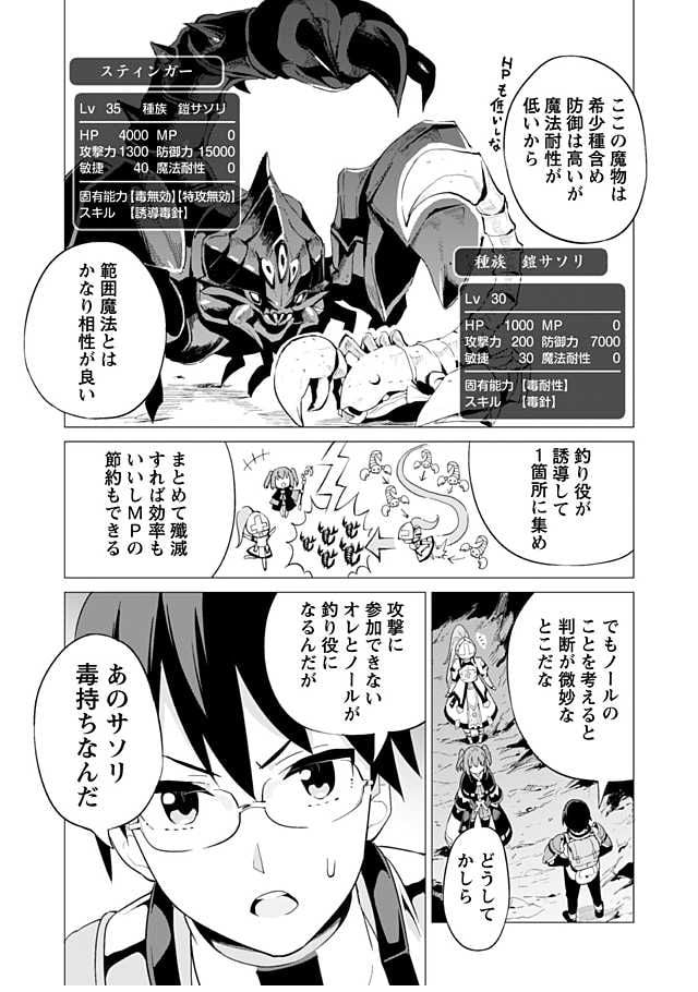 ガチャを回して仲間を増やす 最強の美少女軍団を作り上げろ 第11話 - Page 21