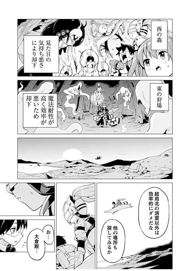 ガチャを回して仲間を増やす 最強の美少女軍団を作り上げろ - 第11話 - Page 23