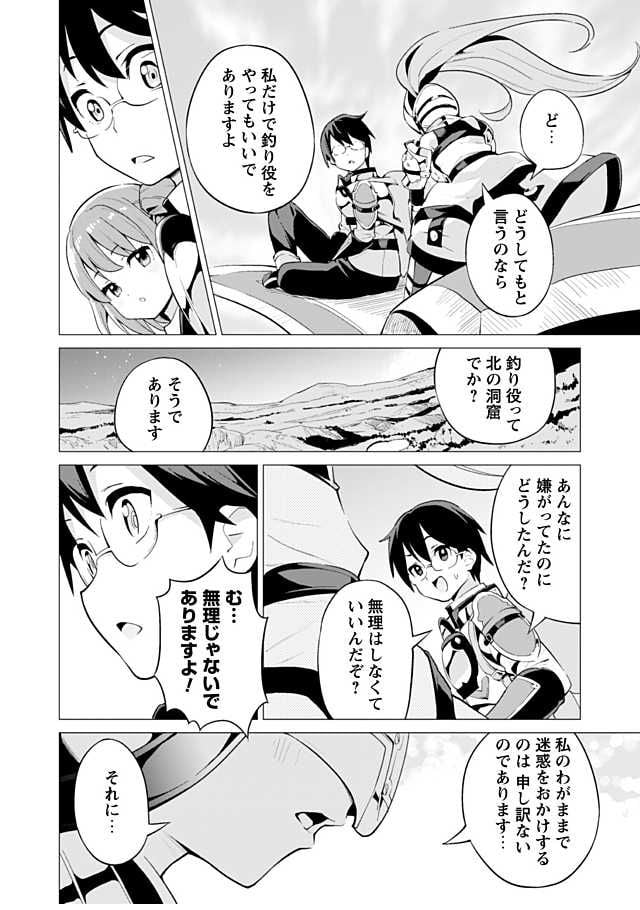 ガチャを回して仲間を増やす 最強の美少女軍団を作り上げろ - 第11話 - Page 24